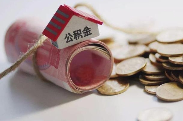 肇东济南住房公积金怎么提取（肇东济南住房公积金怎么提取还房贷）